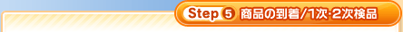 Step5 i̓^1E2i
